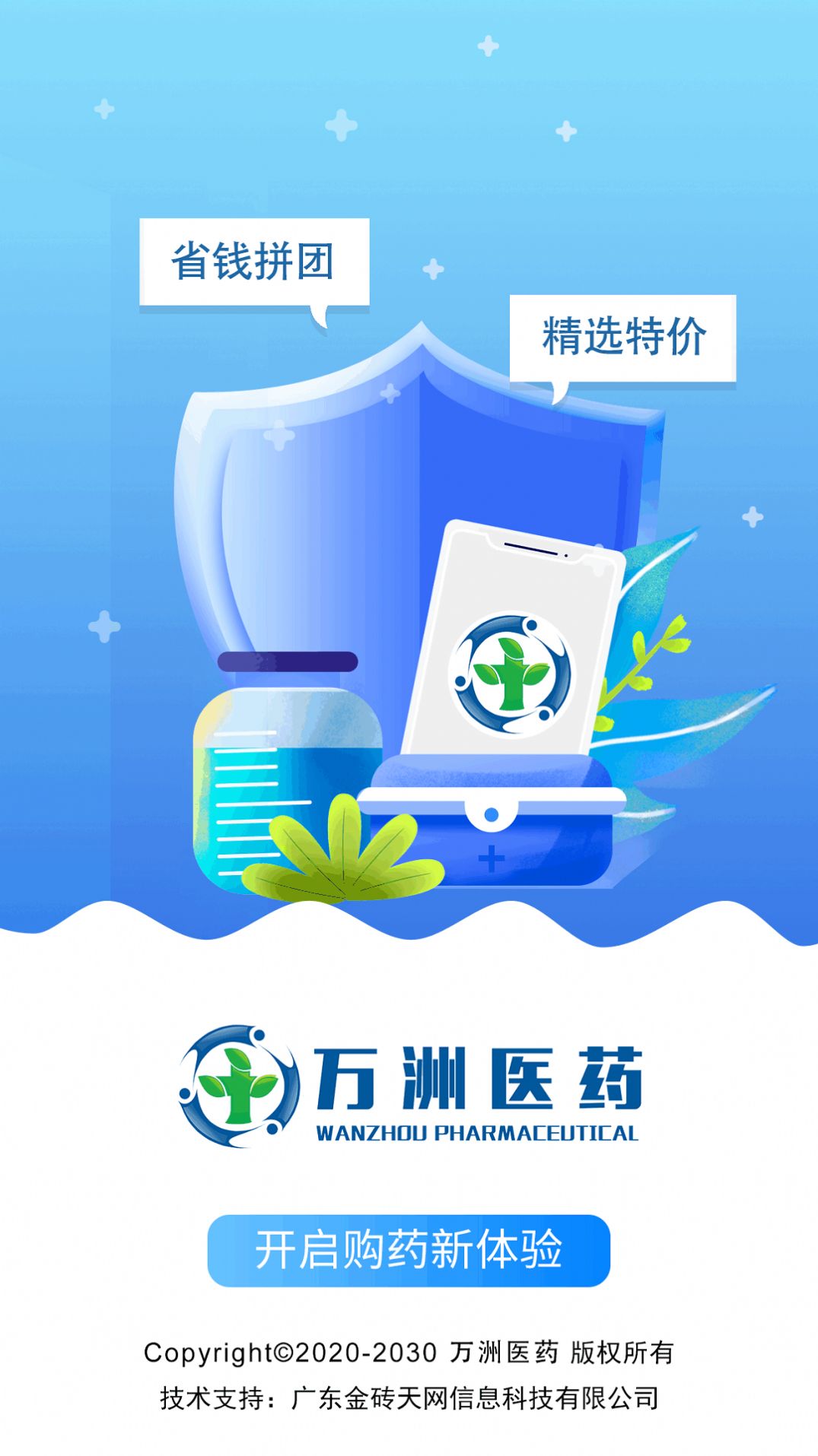 万洲医药(3)