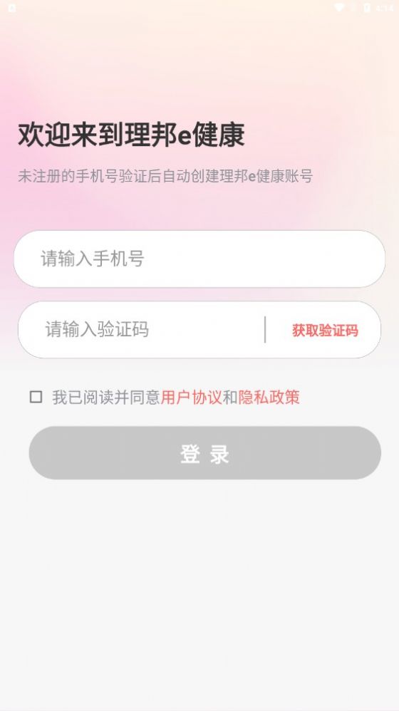 理邦e健康(3)