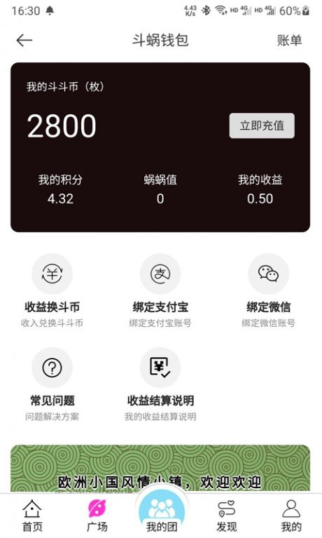 斗蜗旅行(3)