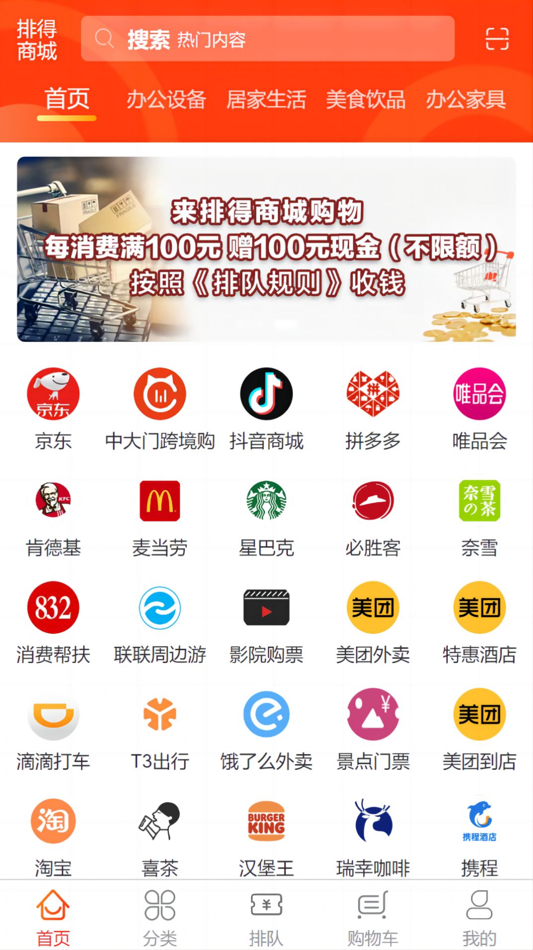 排得商城.jpg