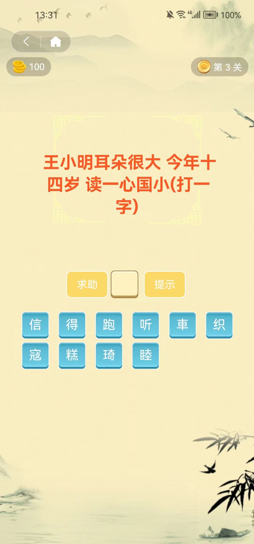 每日猜字谜(2)