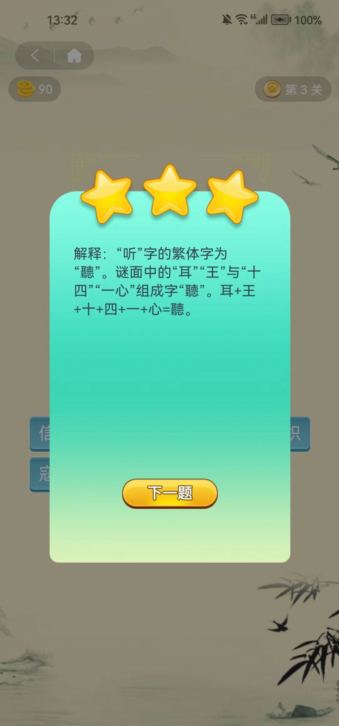 每日猜字谜(3)
