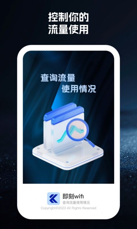 即刻wifi(3)