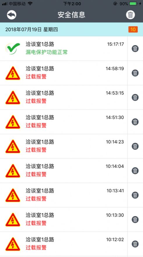 景然智慧电力(2)