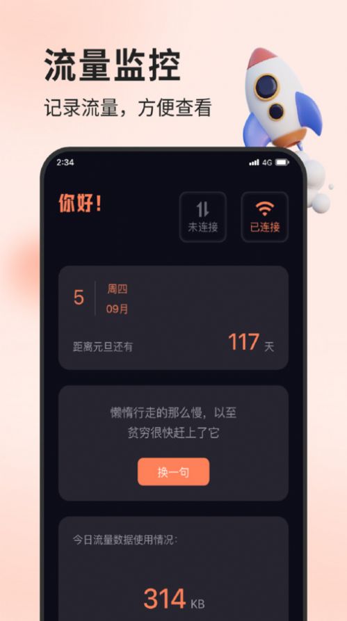 浩宇流量助手.jpg