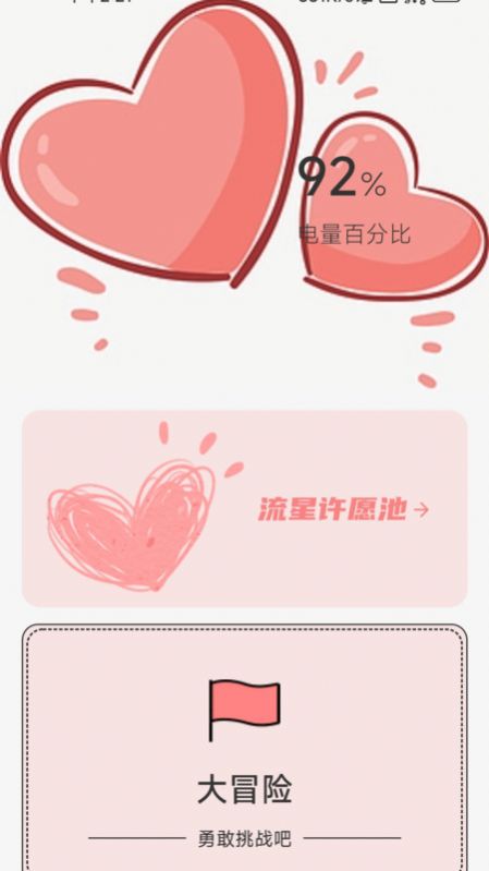 心愿充电(3)