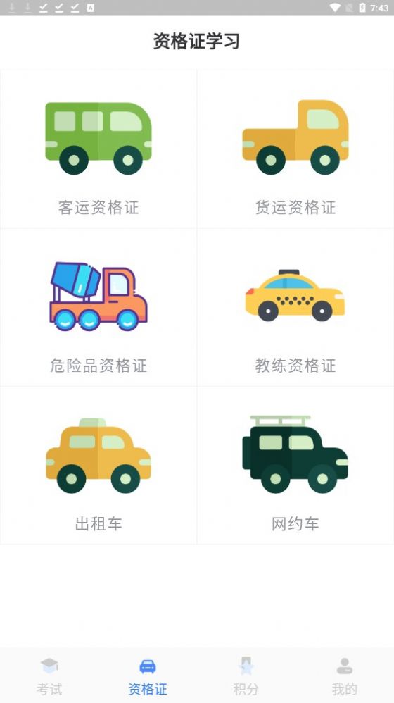五秉驾考(1)