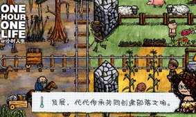 一小时人生中文版(1)