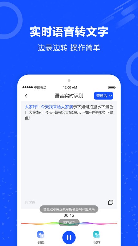 语音识别王(2)