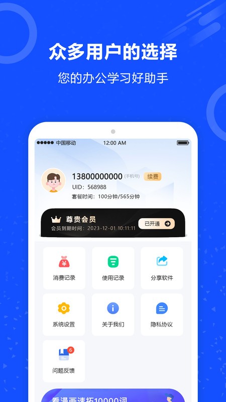 语音识别王.jpg