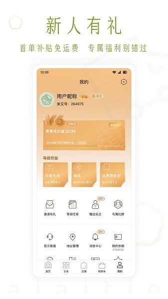 艾艾贴商城(3)