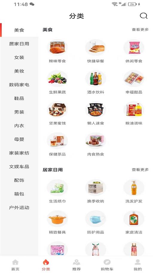乐跑特惠商城(3)