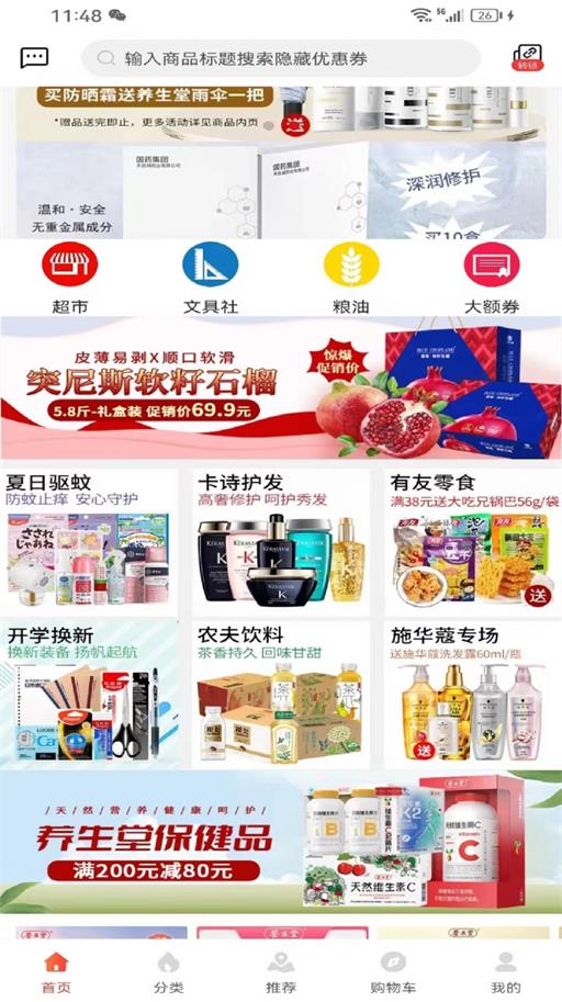 乐跑特惠商城(1)