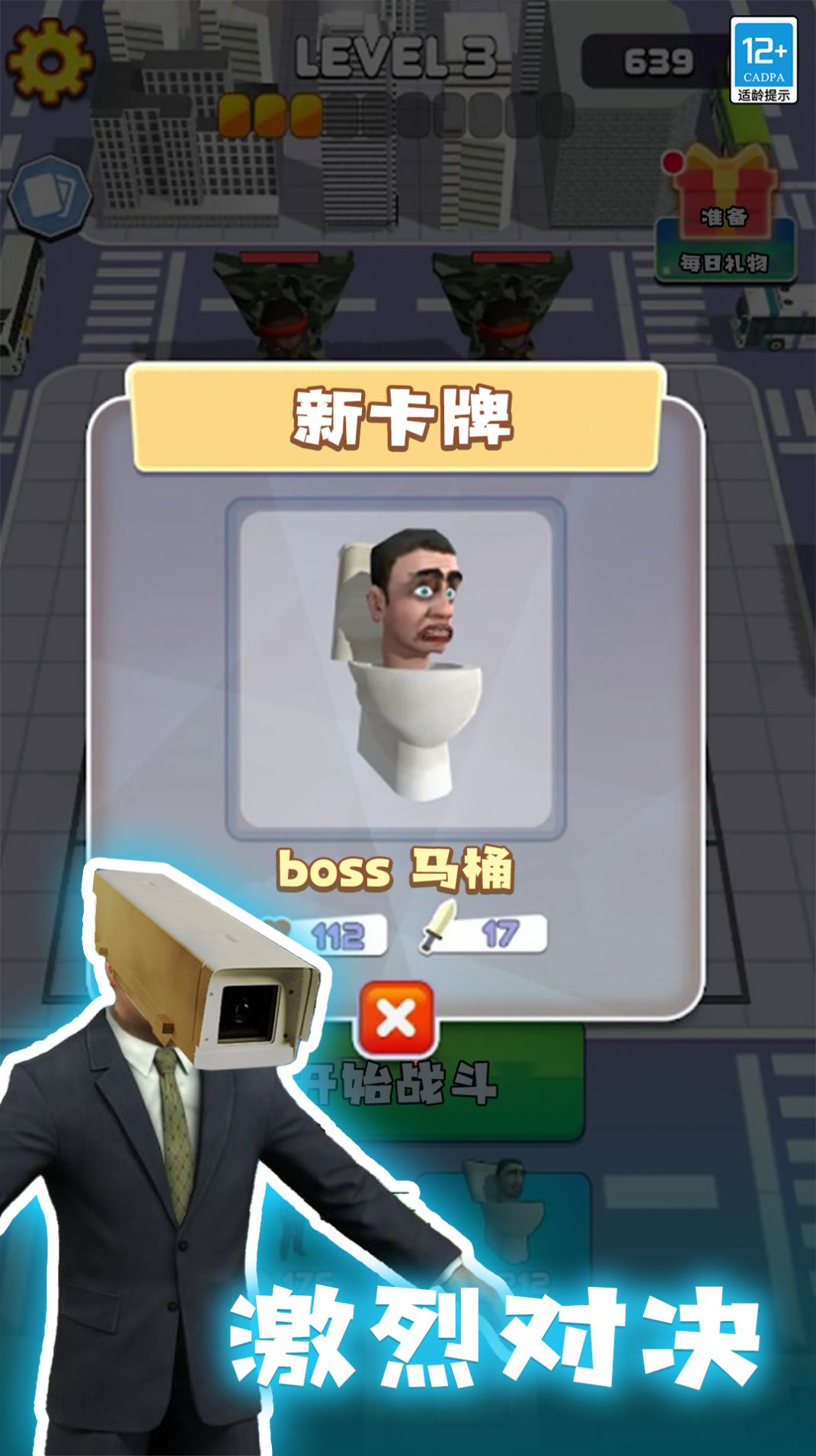 进化吧马桶人(1)
