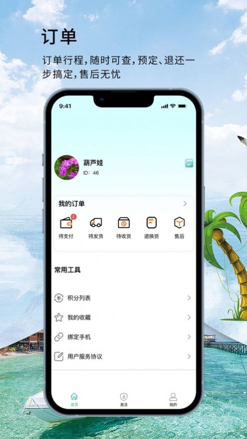 四海云游(1)