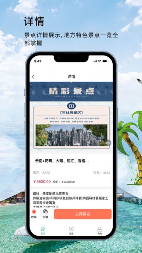 四海云游(2)