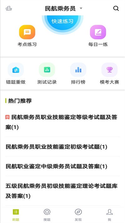 乘务员题库(3)