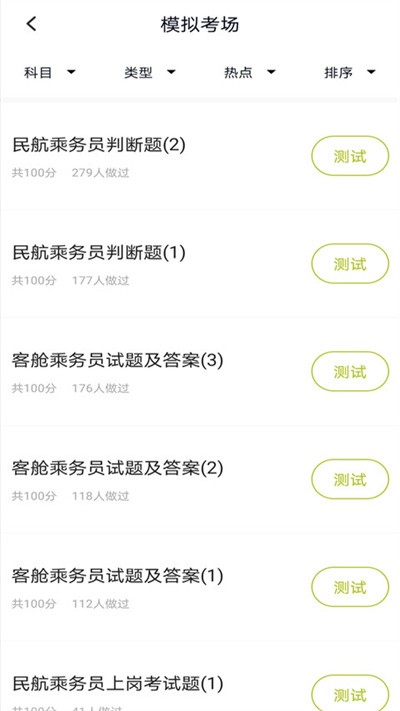乘务员题库(2)