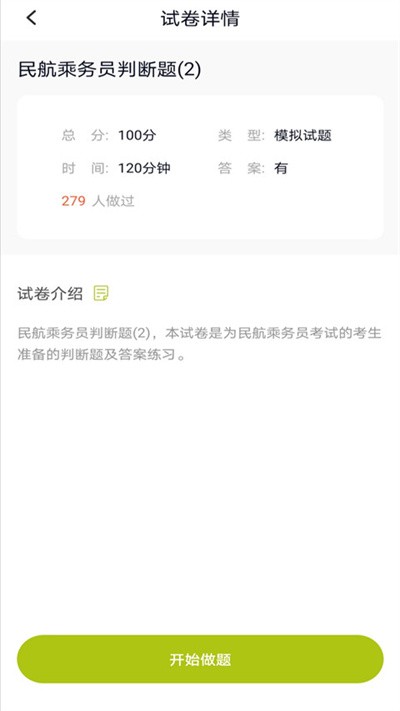 乘务员题库(1)