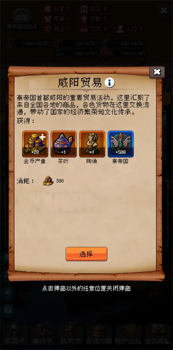 帝国的第99次重生内置菜单(1)