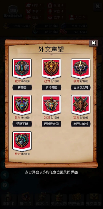 帝国的第99次重生内置菜单(4)