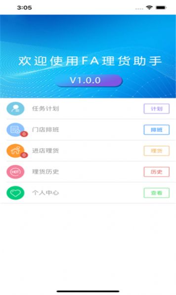 FA理货助手(2)