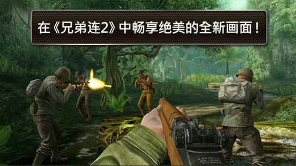 兄弟连2无限金币(2)