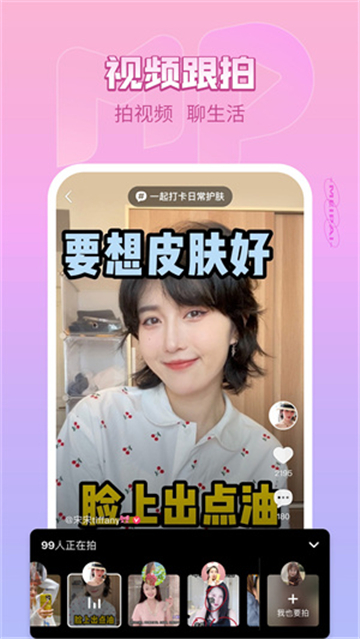 美拍相机美颜(3)