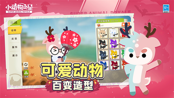 小动物之星官服(2)