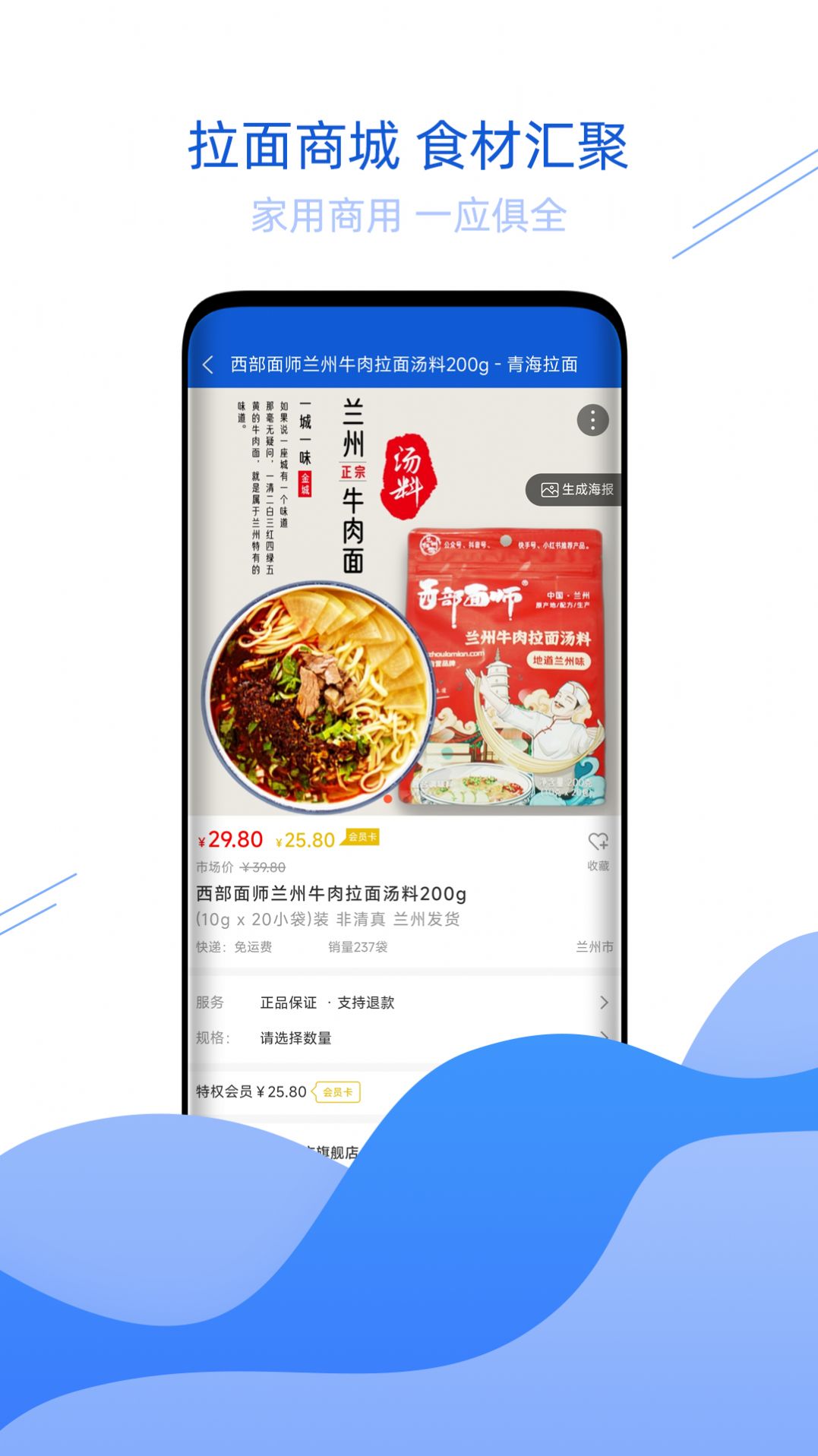 青海拉面(2)