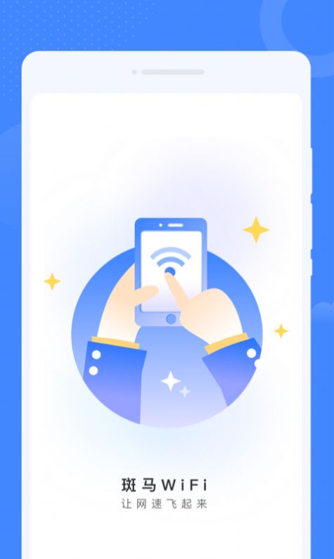 斑马WiFi(1)