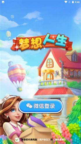 梦想人生(1)