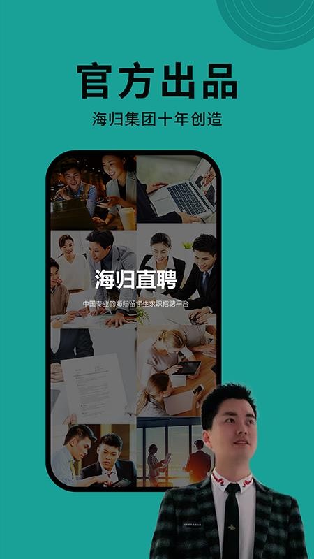海归直聘(3)