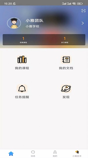 小雅智能助手(1)