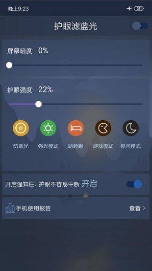护眼滤蓝光(1)