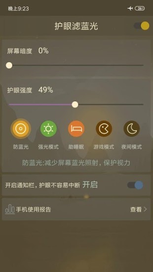 护眼滤蓝光(3)