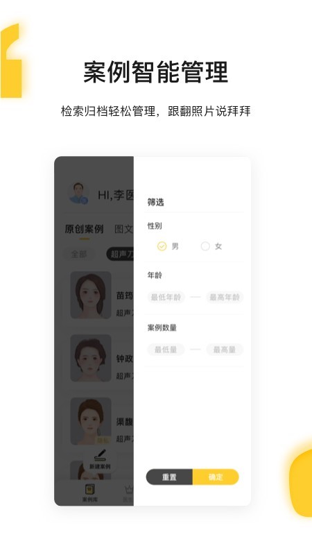 案栗医生(2)
