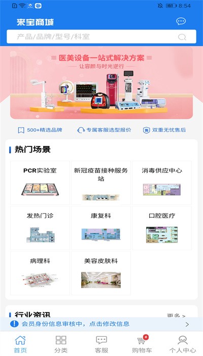 来宝商城(2)