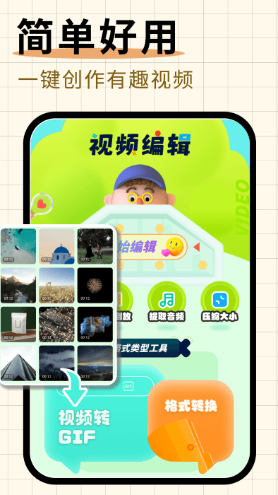 随心剪辑免费.png