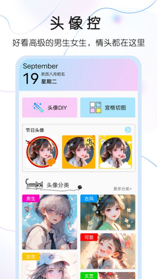 头像控(3)