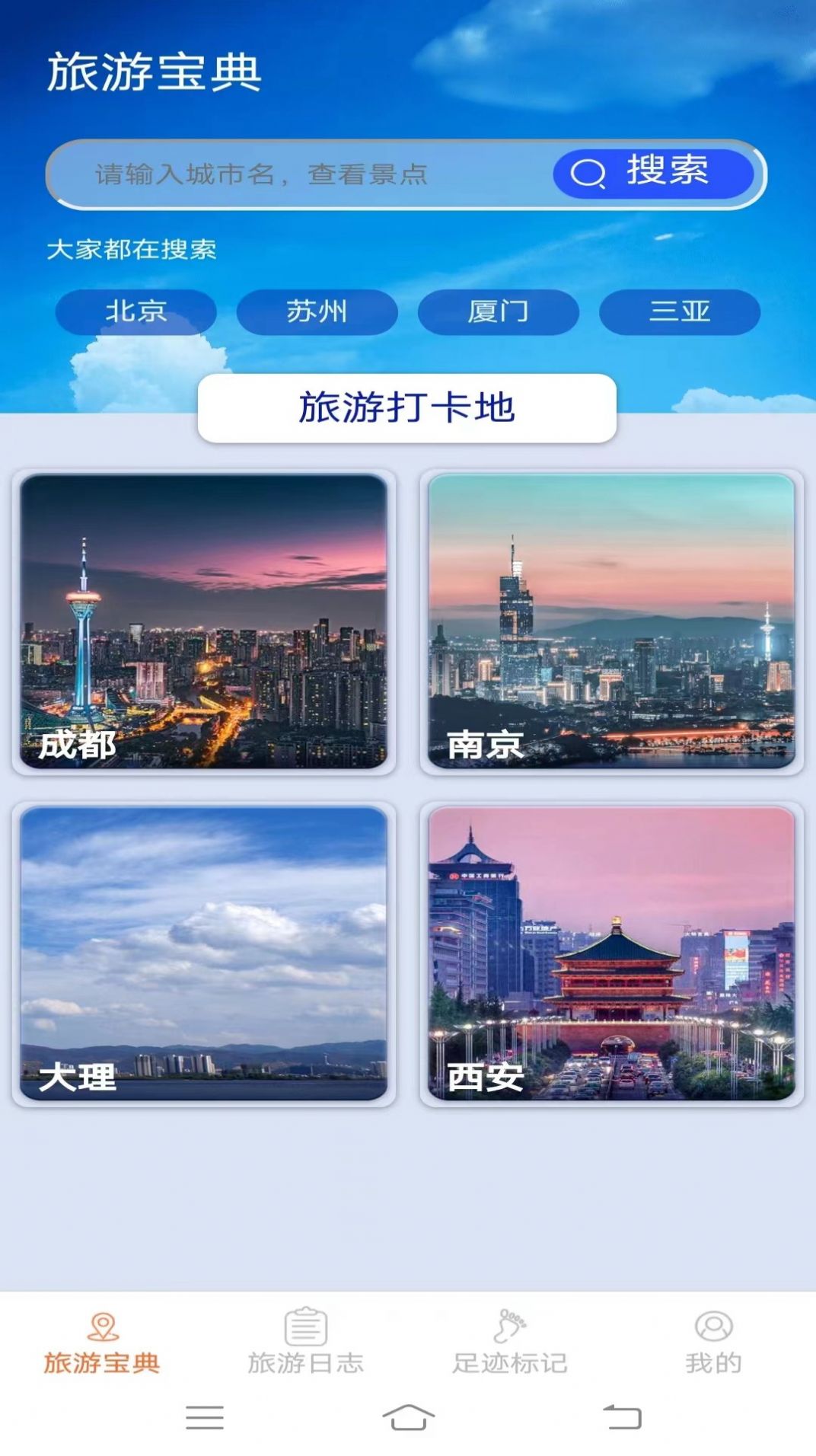 天天爱旅游(2)