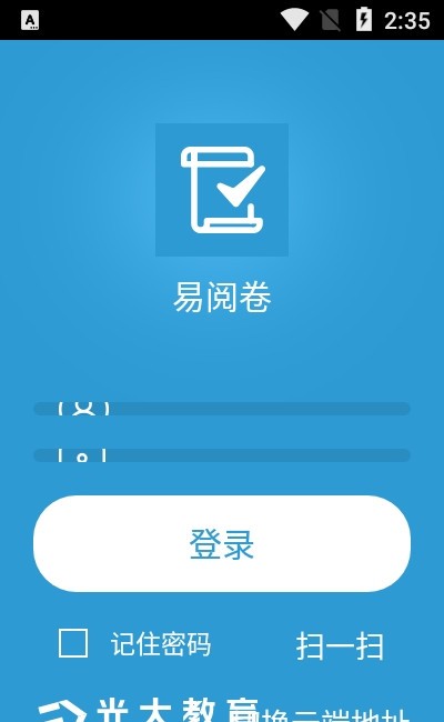光大阅卷系统.jpg