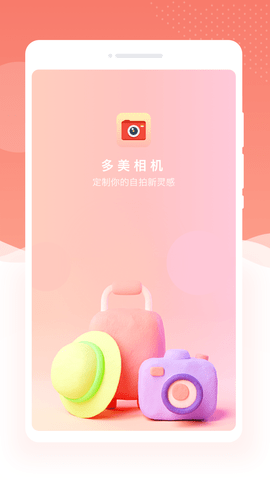  乐芙多美相机(2)