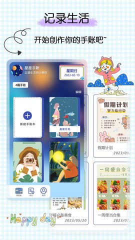 星星笔记手账(1)