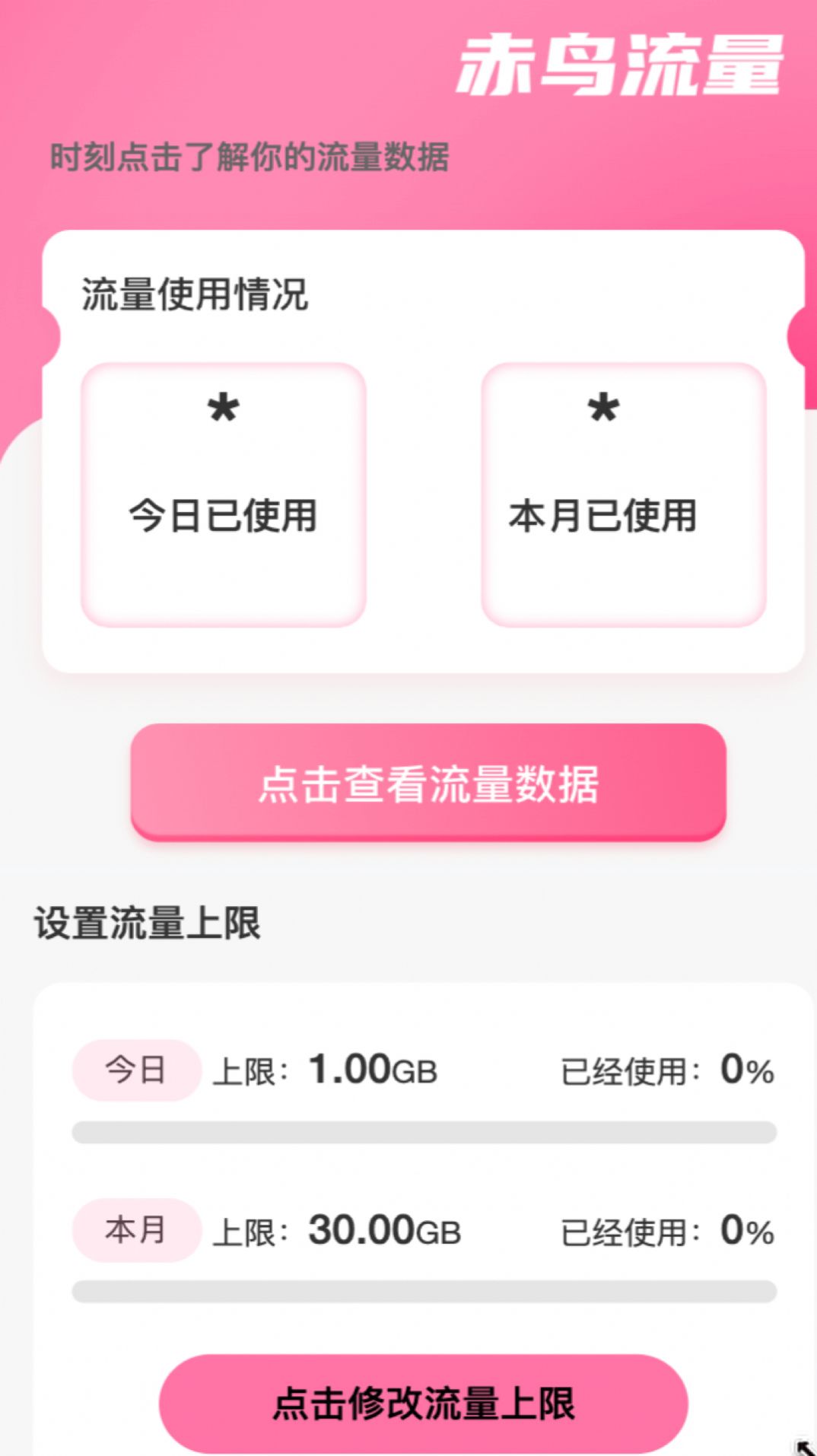 赤鸟流量(1)