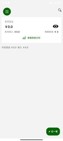 招财猫记账(1)