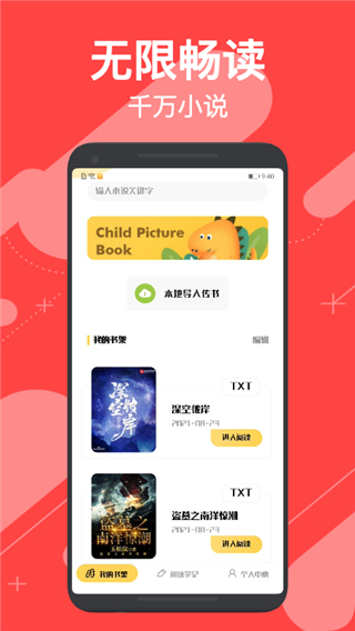 小小追书app免费(2)