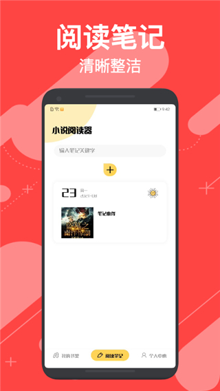 小小追书app免费(1)