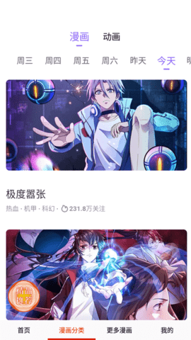 快读漫画免费版(1)