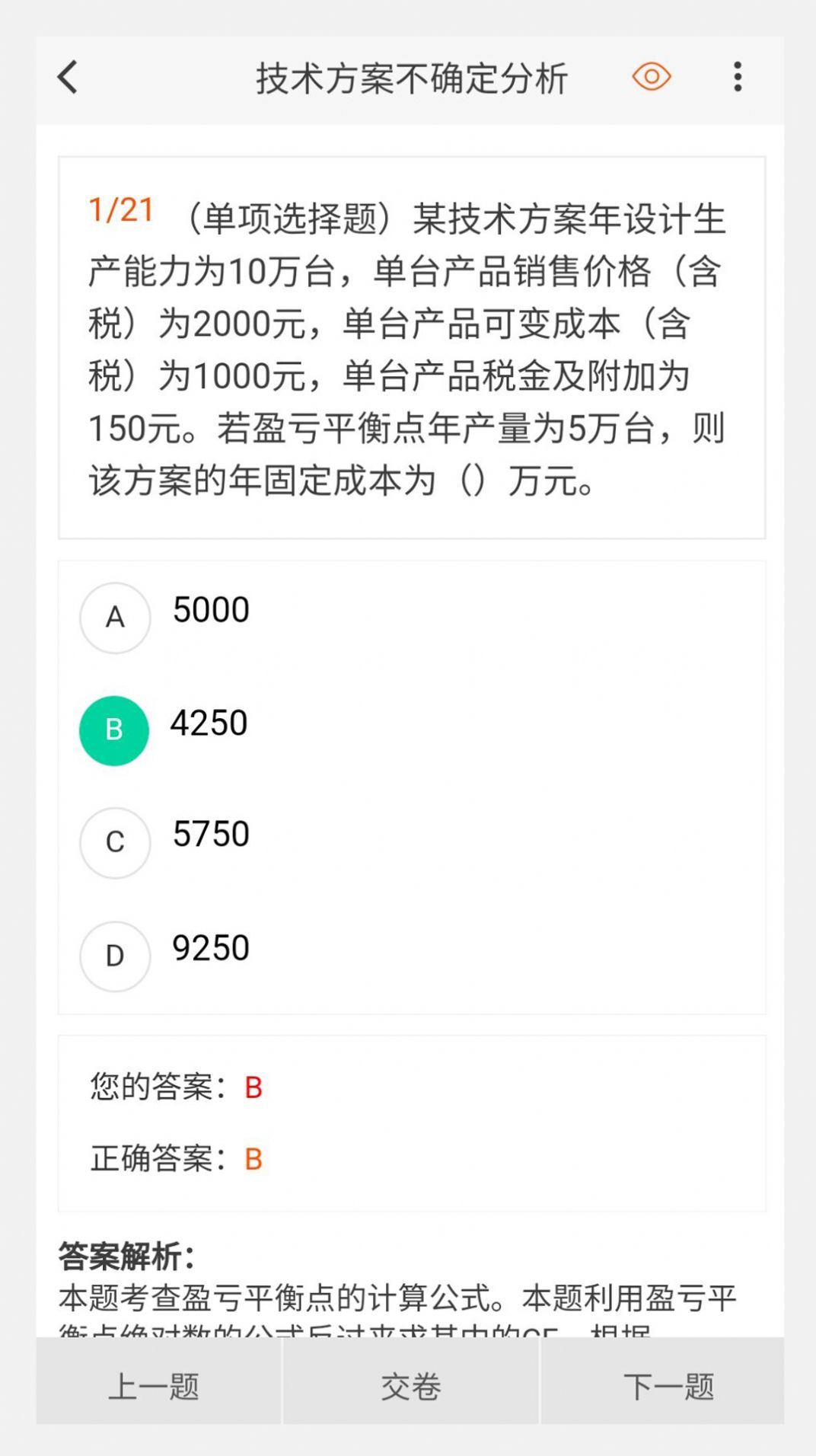 一级建造师原题库(2)